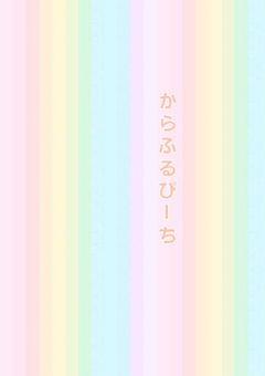 からぴちとシェアハウス