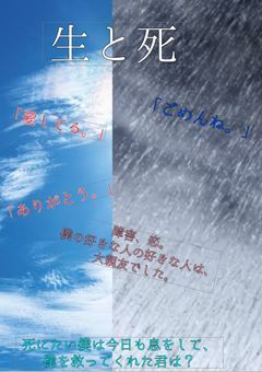 生と死