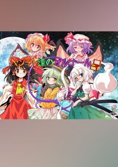 ヤンデレ達のオルゴール