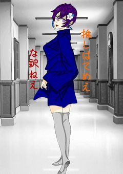 推しはてめえな訳ねえ！！