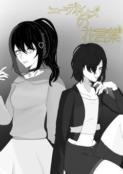 エーデルワイスの花言葉