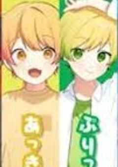 ぷりっつの妹、STPRメンバーに溺愛されまくってます