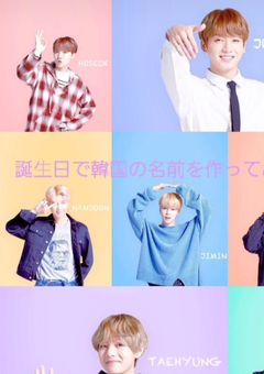 私のお兄ちゃんBTS