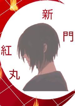 家出少女を拾ったのは､､､