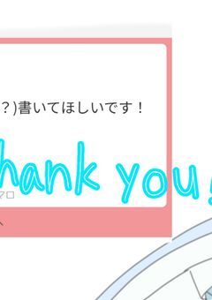 マシュマロ返信(確認必須事項あり)