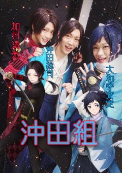 沖田組
