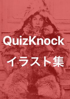 🕹️クイズ丿ックイラスト