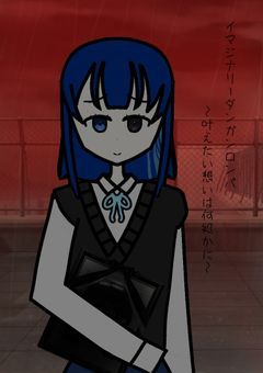 イマジナリーダ/ン/ガ/ン/ロ/ン/パ 〜叶えたい想いは何処かに〜