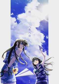 あなたは柱 ［完結］