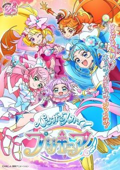 友達がプリキュアになっていた!?