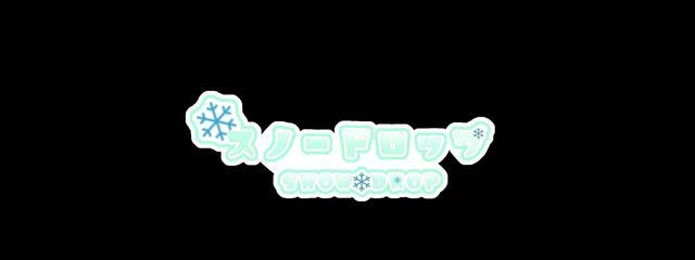 スノードロップさんの壁紙画像