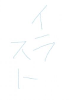 イラスト部屋