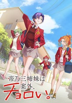3つの天才を持っているのは三姉妹の末っ子です！