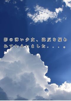 影の薄い少女、違反を疑われてしまいました...。