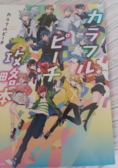 カラフルピーチと悪の城(参加型)