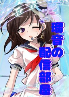 《瑠音の配信部屋🎮💙》