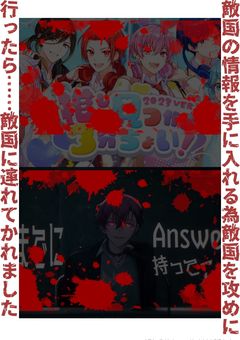 敵国の情報を手に入れる為敵国を攻めに行ったら……敵国に連れてかれました
