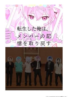 転生した俺は、メンバーの記憶を取り戻す！