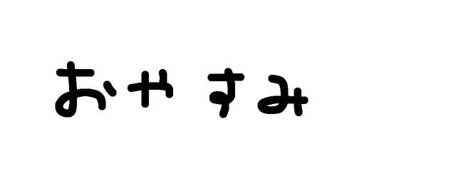 ko✔🎧(睡眠中)さんの壁紙画像