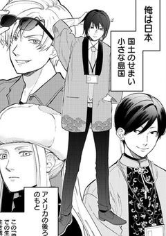 地政学ボーイズっていいよね、