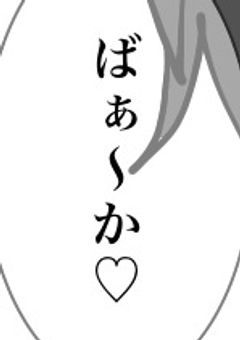 忍たま達を煽ってみたら…