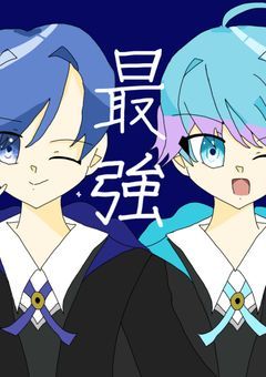 　どっかの ふたりは 魔法 使い ｡
