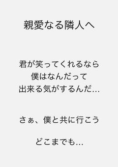 親愛なる隣人