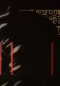 六妖ノ刻、唯一ツ逆ラう