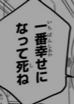 来世はあの子と踊らせて