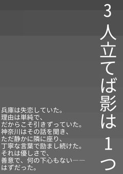 トドヒュ:3人立てば影は1つ。