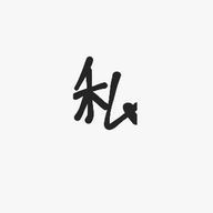 五十嵐凛(小学生女子)さんのアイコン画像