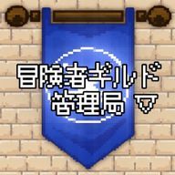 冒険者ギルド管理局_⚔️✒️さんのアイコン画像