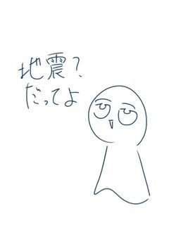 大災害について