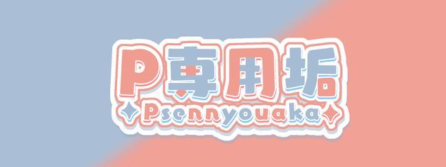 みたらしだんご@🅿️専用垢さんの壁紙画像