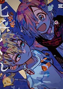 キミと４９日間の青春を