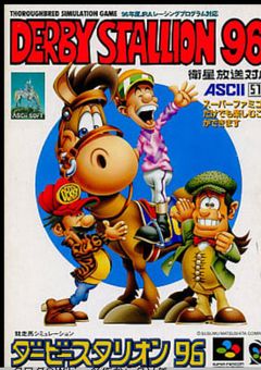 初心者のダビスタ96日記