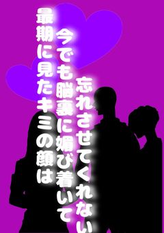 【後i悔の雨に溺iれiてiいiくi俺を…キミは…ただ見つめていた】