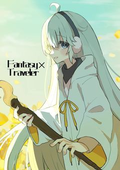 Fantasy×Traveler