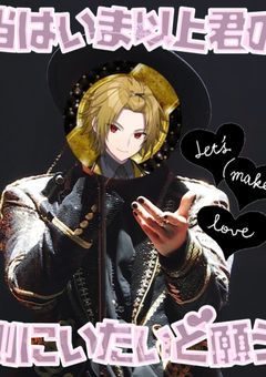 ꒰ঌ‪‪꒰⸝⸝Everyday もう キミ中毒⸝⸝💘  ꒱໒꒱