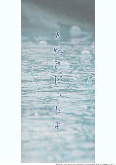 全部、分かっていた