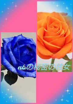 ⛄💙の秘密の彼女