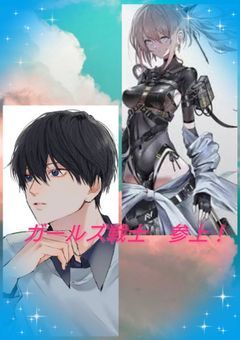 ガールズ戦士　参上！　〆切