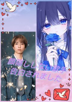 顔出ししない歌手　告白されました〆切