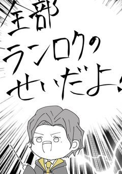 野蛮なハッフルパフ生の暴走が止まりません