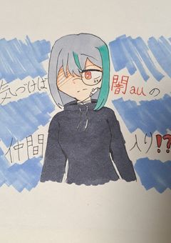 気づけば闇auの仲間入り!?{漫画版}