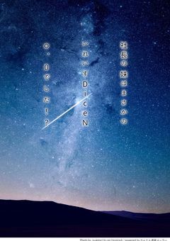 社長の妹はまさかのいれいすDICEＮｏ．0でした！？