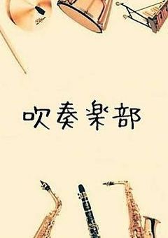 わたしたちの青春物語
