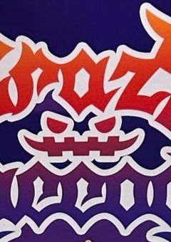 雑談(主に👹👼)