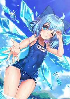 さいきょーな氷精と最強の薬師