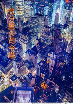 気分屋の司令塔